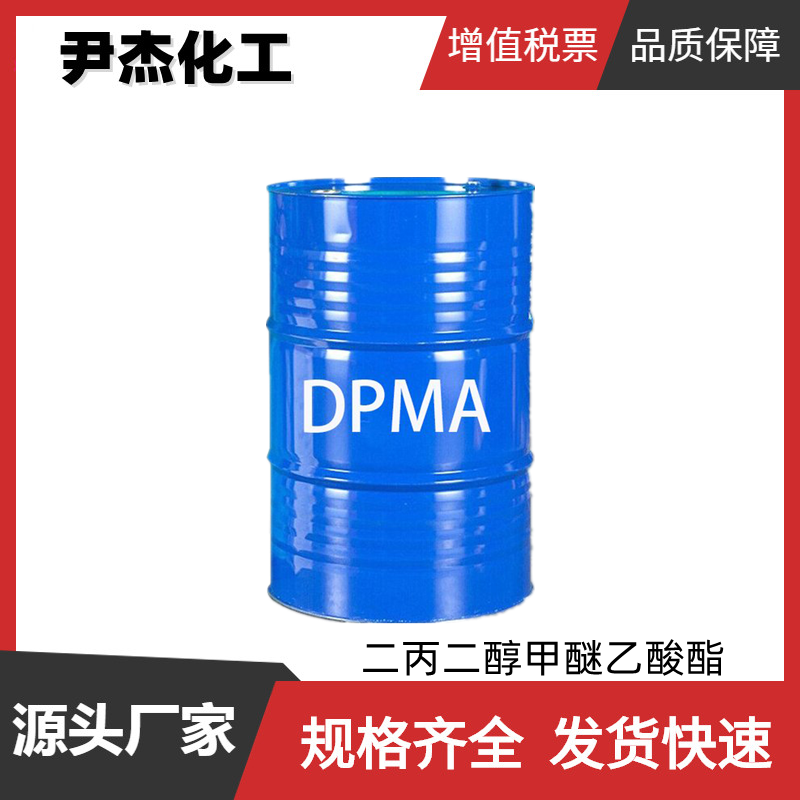 二丙二醇甲醚醋酸酯DPMA 工业级 国标99% 涂料印刷油墨