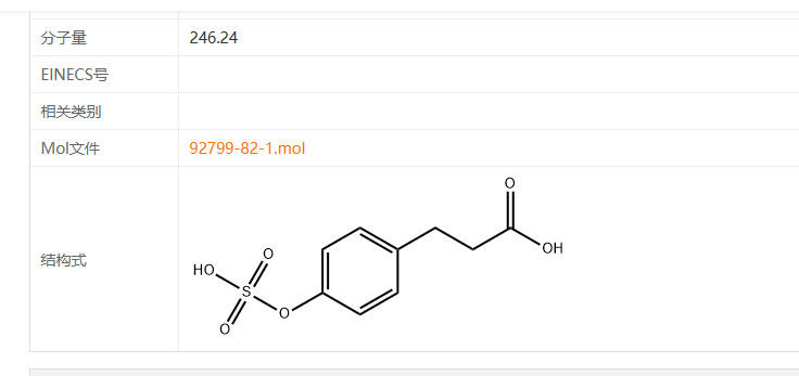 4-羟基苯丙酸硫酸酯