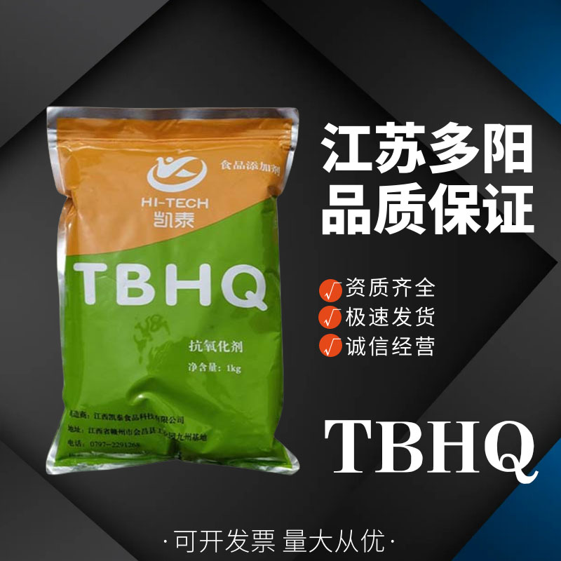TBHQ 食品级特丁基对苯二酚  腌制品防腐剂