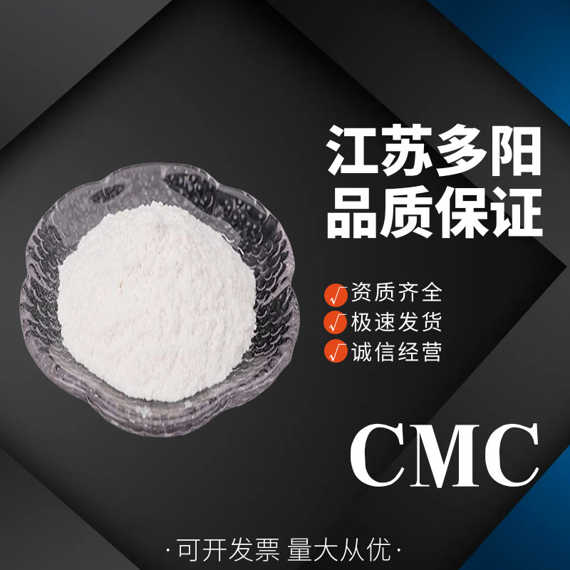 羧甲基纤维素 CMC 高粘 低粘 食品级 增稠剂