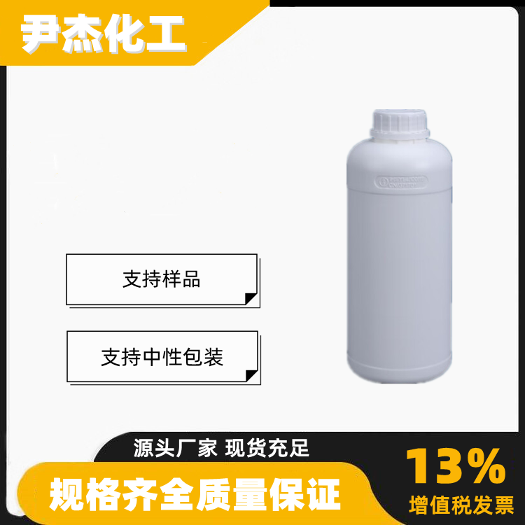 一乙醇胺 工业级 国标99% 非离子型洗涤剂 乳化剂 可分装