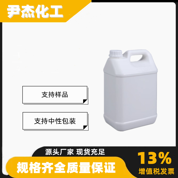 1,5-戊二醇 工业级 国标99.5% 洗涤剂 增塑剂 润湿剂 可分装零售