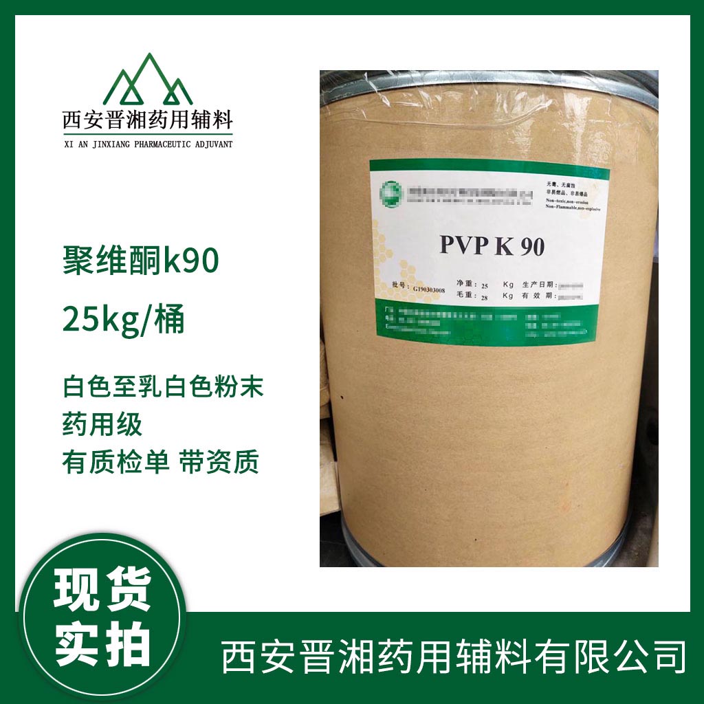 药用级聚维酮K30 作用黏合剂和助溶剂 1kg/袋