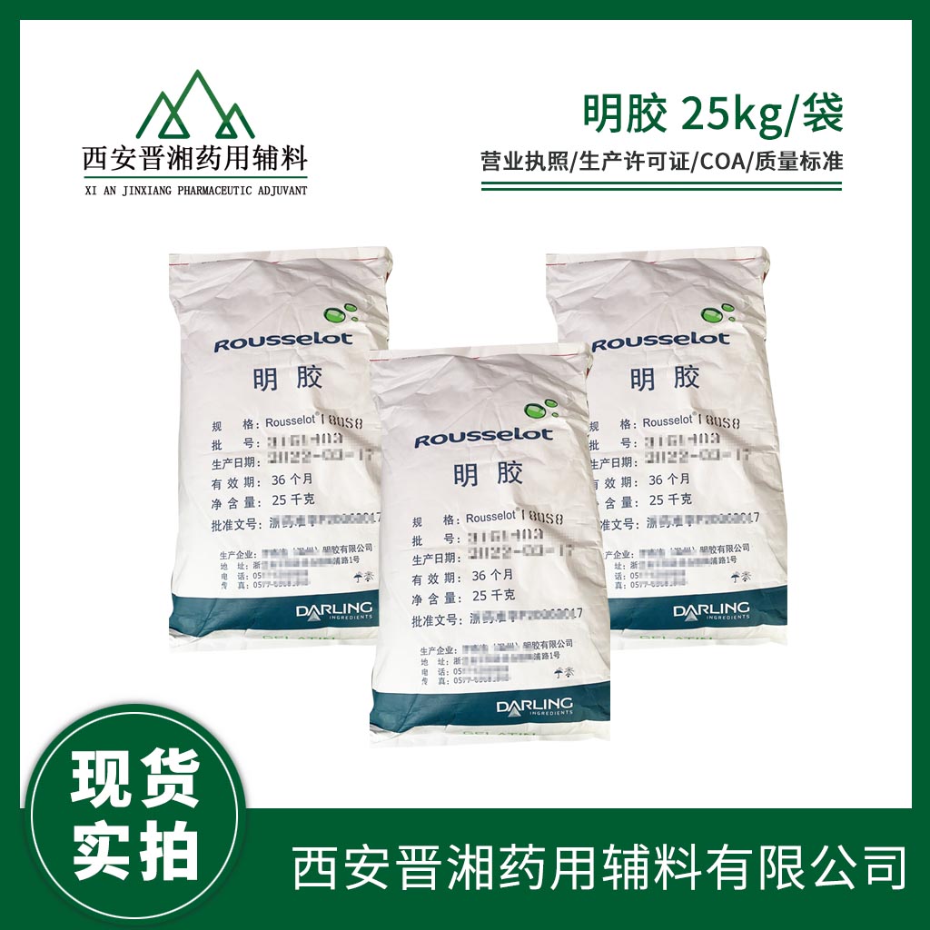 药用辅料胶囊用明胶 药用明胶 中国药典2020版标准作用与用途
