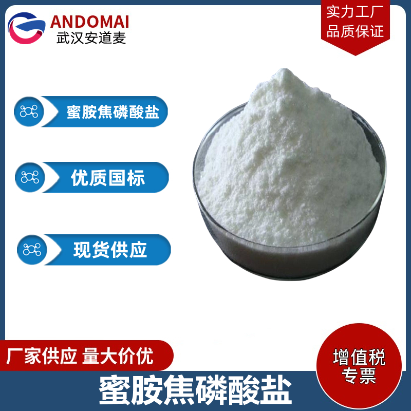 蜜胺焦磷酸盐 工业级 国标 有机合成