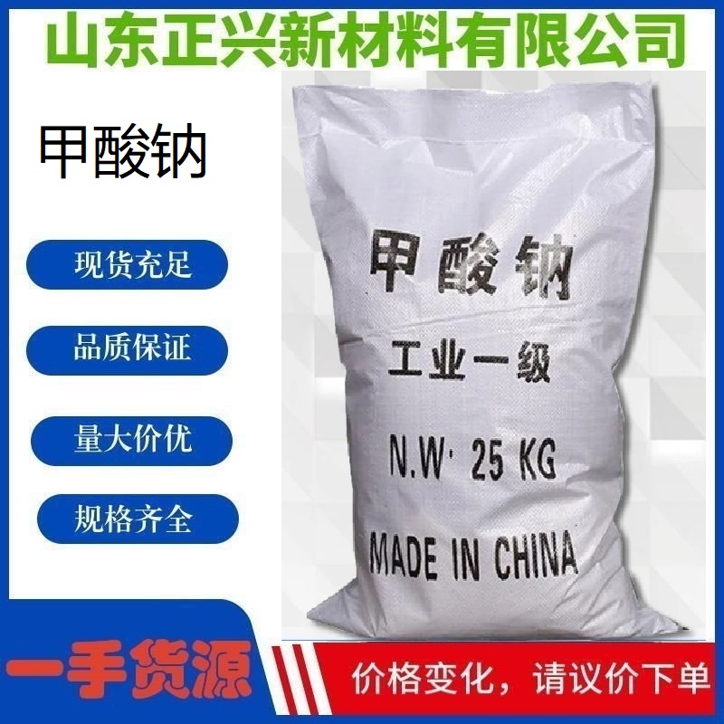 甲酸钠蚁酸钠 工业级含量98 皮革浸酸剂印染还原剂