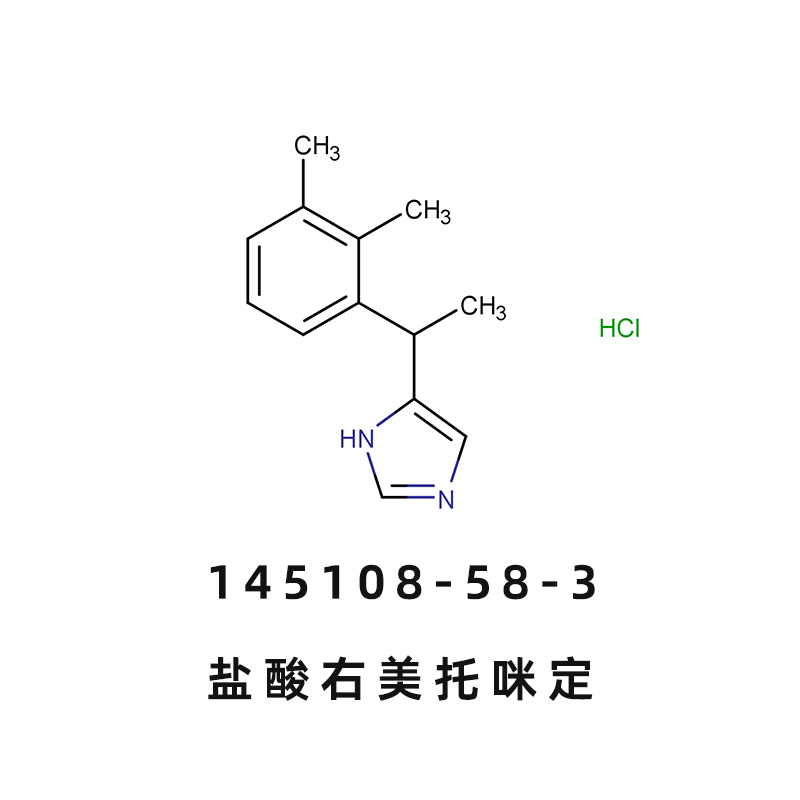 Dexmedetomidine HCl盐酸右美托咪定145108-58-3