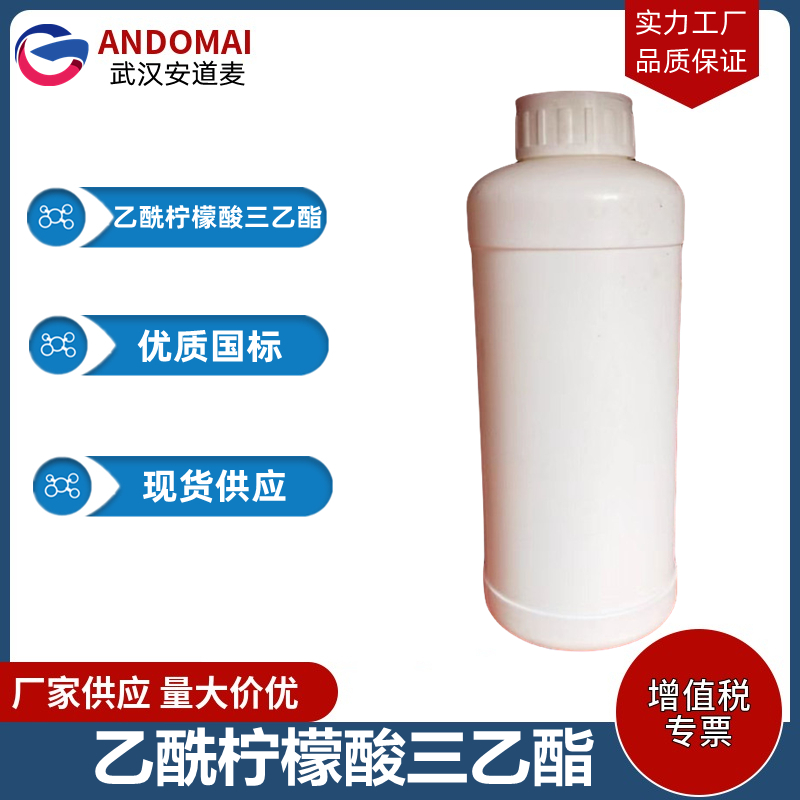 乙酰柠檬酸三乙酯 工业级 国标 增塑剂