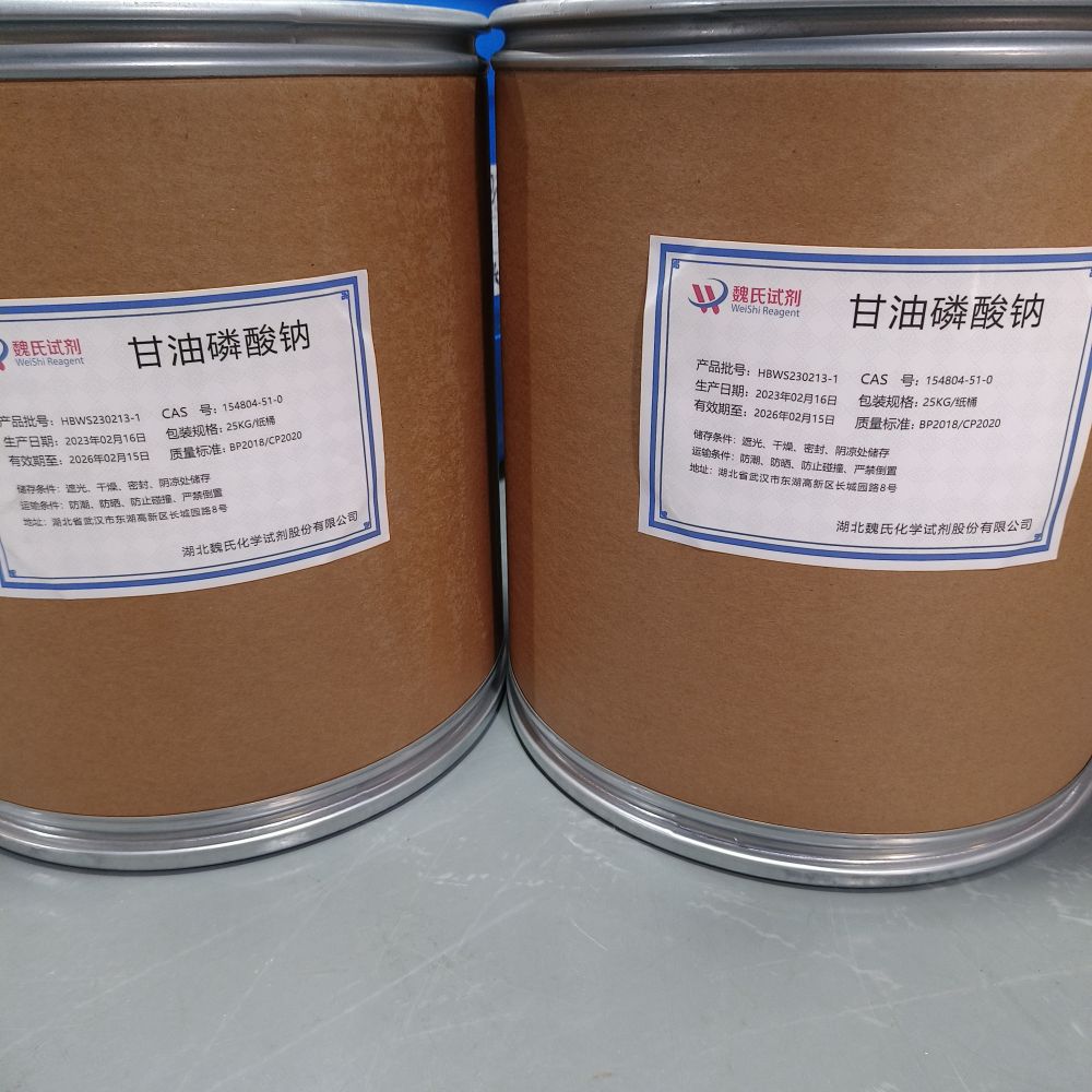 甘油磷酸钠试剂 154804-51-0