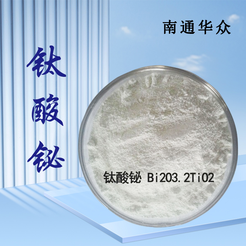 钛酸铋实验科研高纯钛酸铋粉末 BiTiO3 钛酸铋陶瓷材料选做 规格可选制