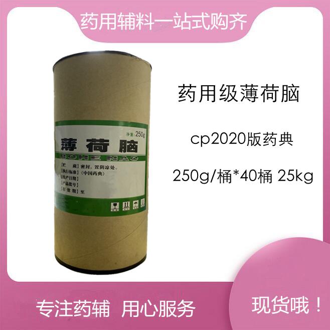 药用辅料花生油，CP2020版药典，溶剂和分散，25kg