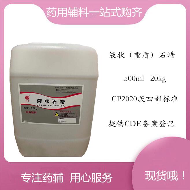 药用辅料花生油，CP2020版药典，溶剂和分散，25kg