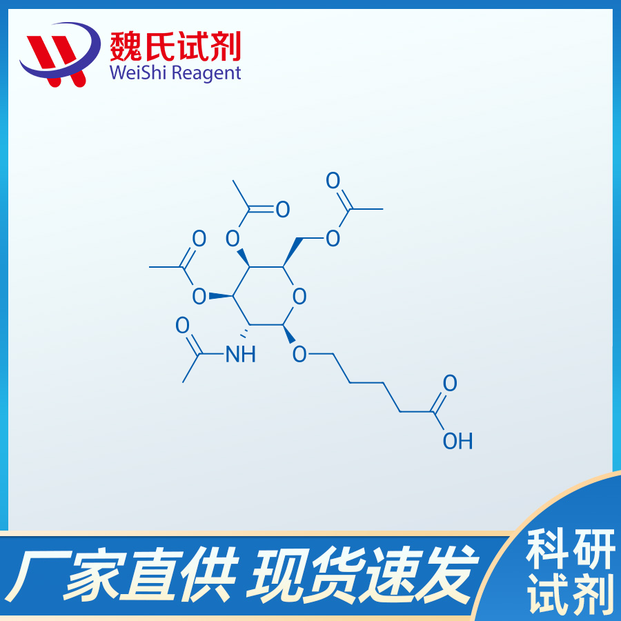 5-[[(2R,3R,4R,5R,6R)-3-乙酰氨基-4,5-二乙酰氧基-6-(乙酰氧基甲基)-2-四氢吡喃基]氧基]戊酸/1159408-54-4