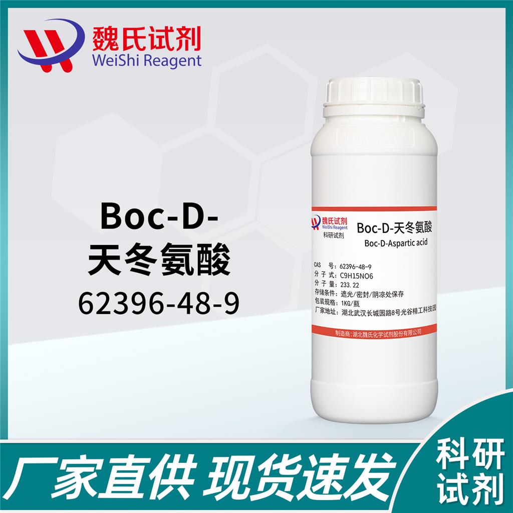 Boc-D-天冬氨酸—62396-48-9