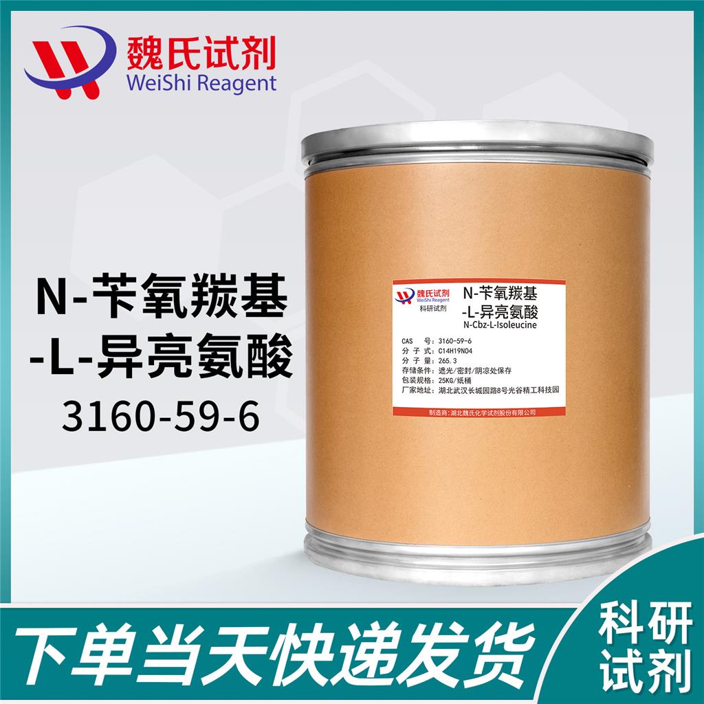 N-CBZ-L-异亮氨酸—3160-59-6