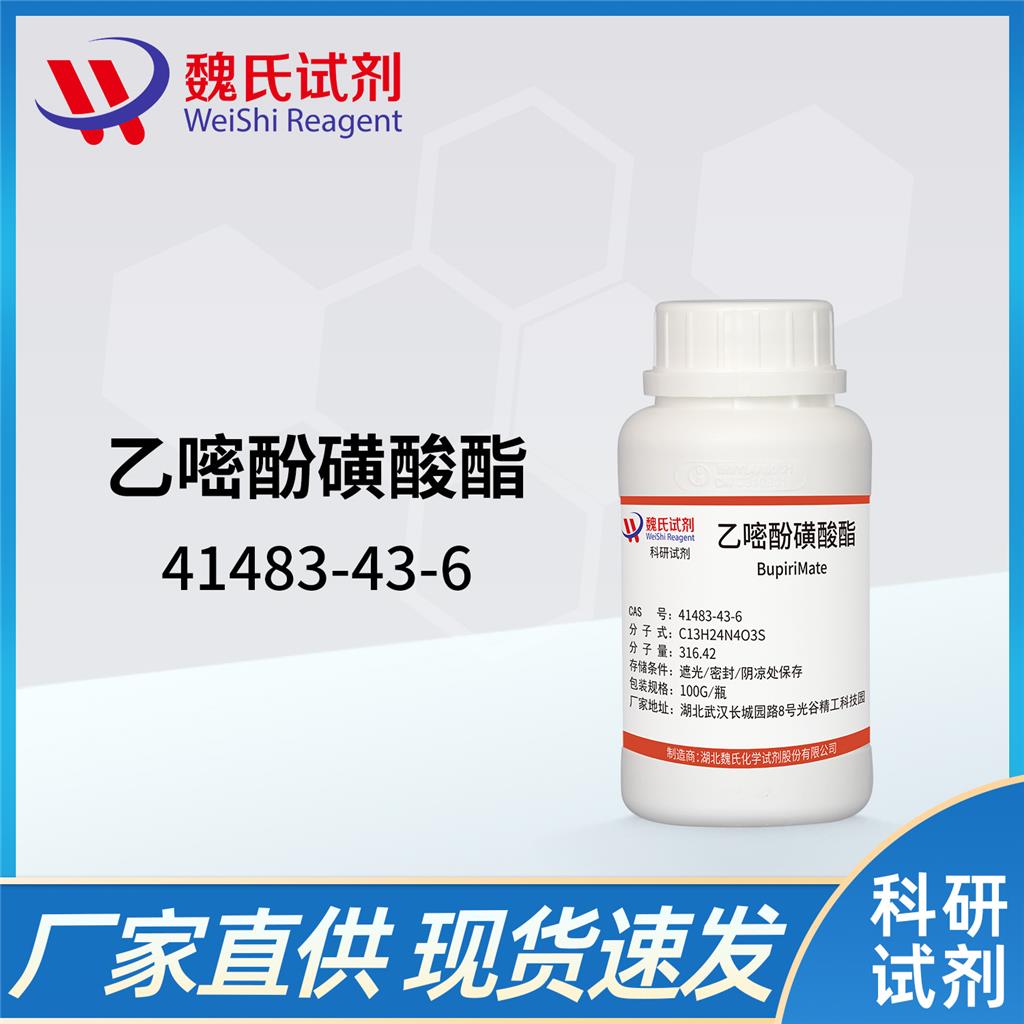 乙嘧酚磺酸酯-41483-43-6