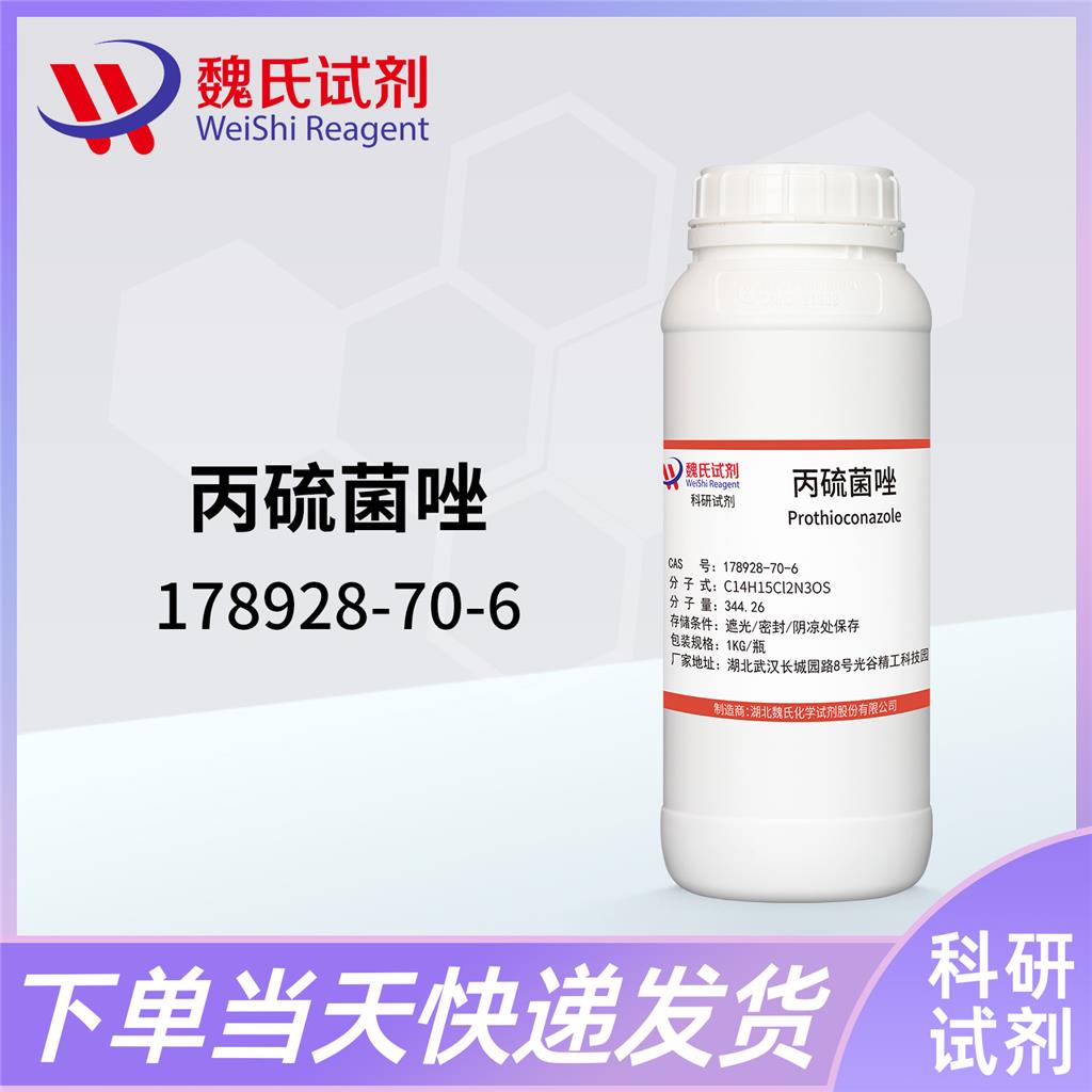 丙硫菌唑-178928-70-6