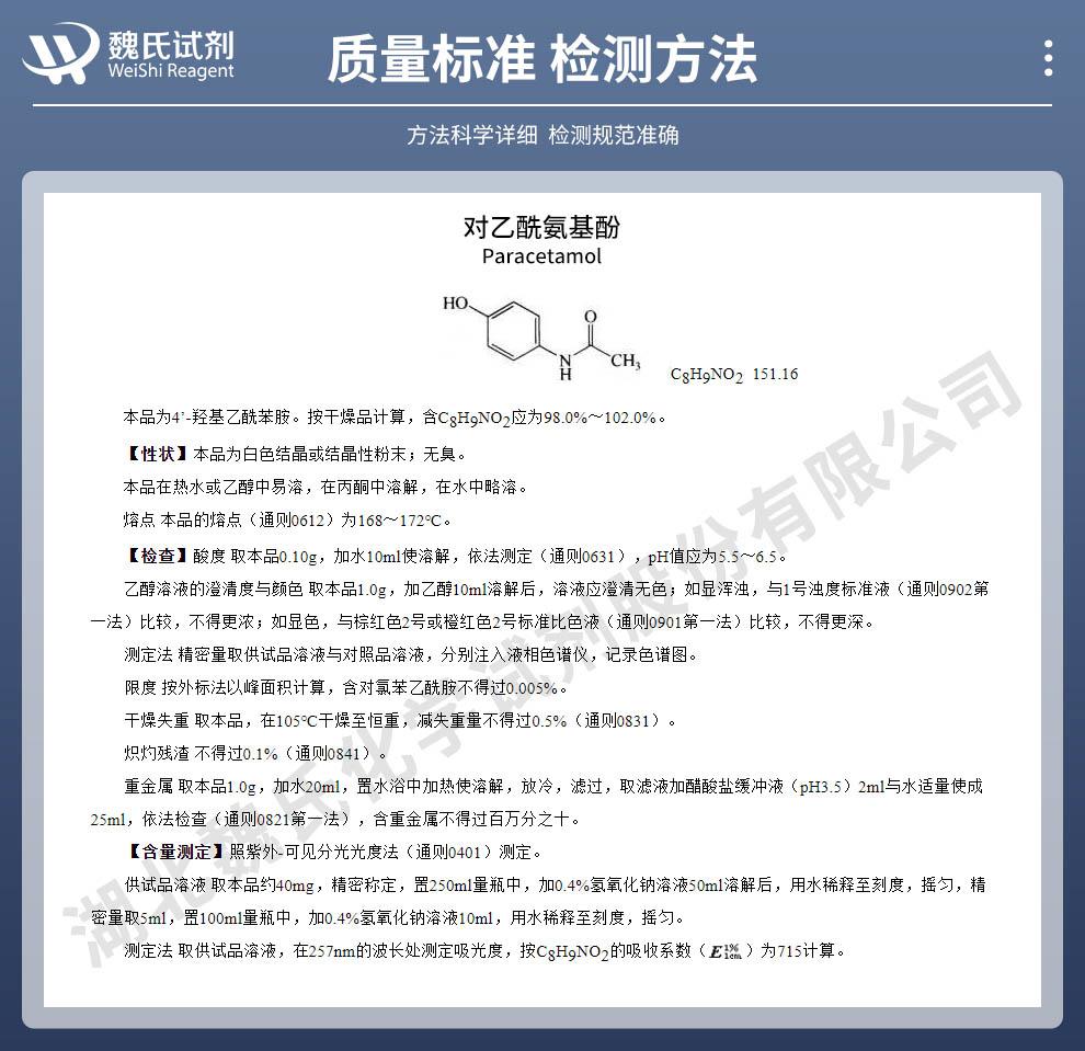 对乙酰氨基酚——103-90-2技术资料_02.jpg