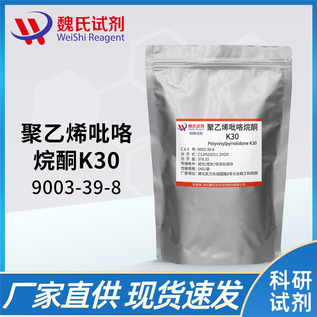 聚乙烯吡咯烷酮—9003-39-8