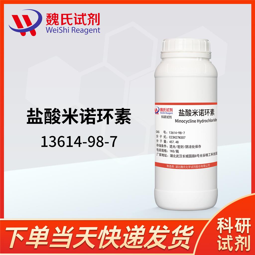 盐酸米诺环素杂质对照品-13614-98-7