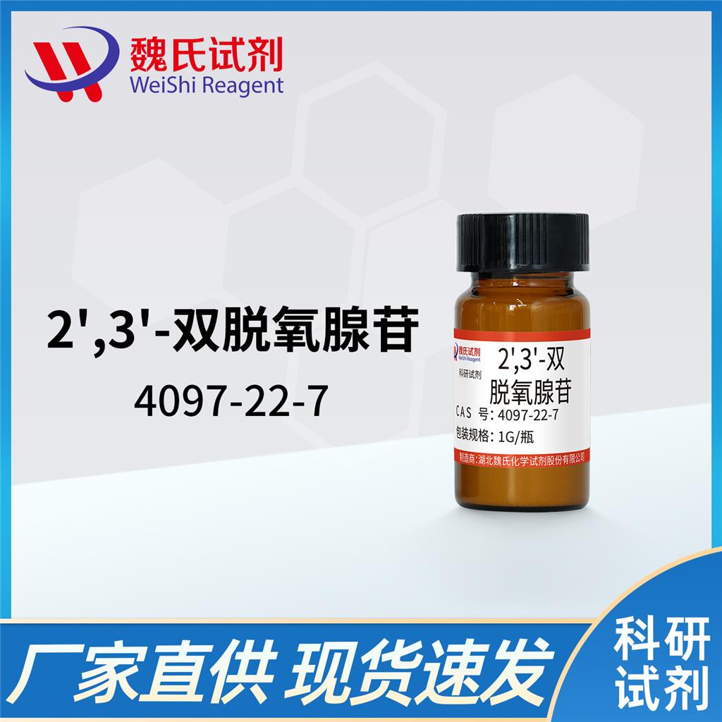 2',3'-Dideoxyadenosine—4097-22-7