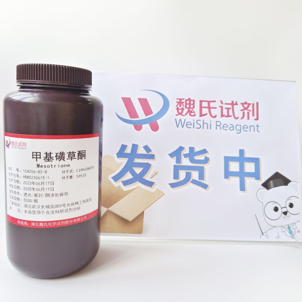 硝磺草酮—104206-82-8
