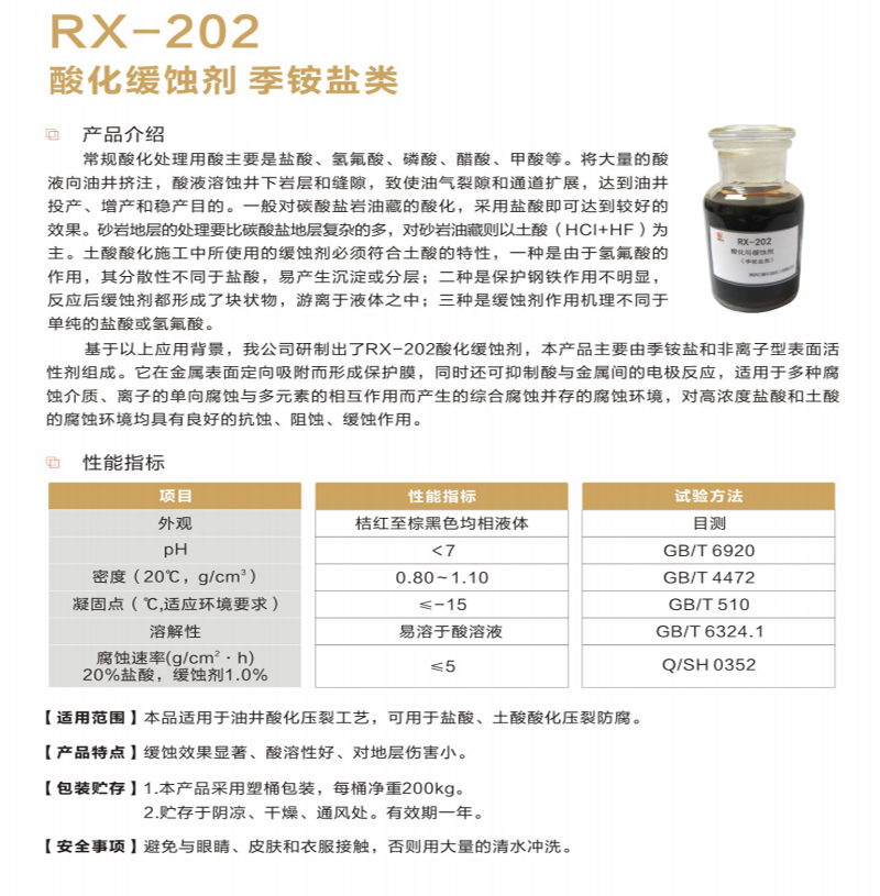 陕西日新石油化工助剂 酸化用缓蚀剂RX-201 缓蚀剂生产厂家 缓蚀剂批发