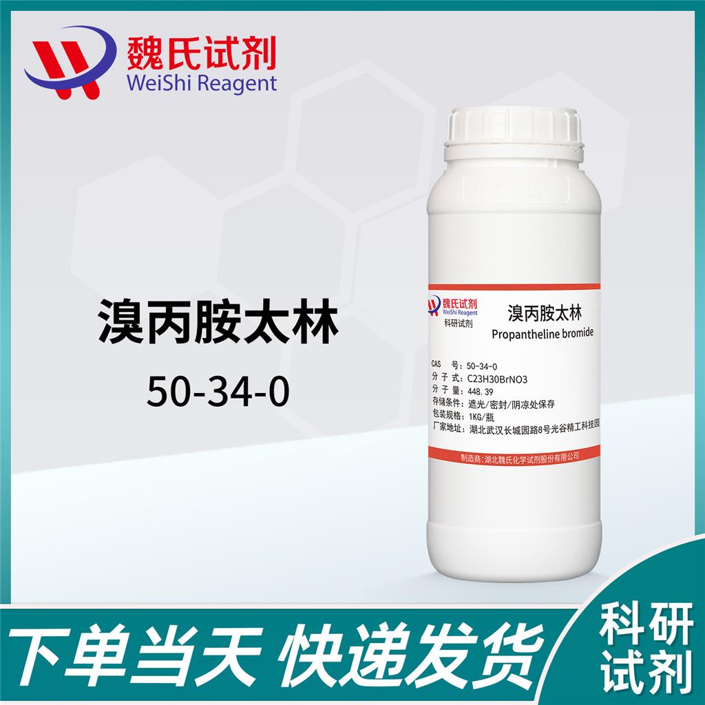 溴丙胺太林-50-34-0