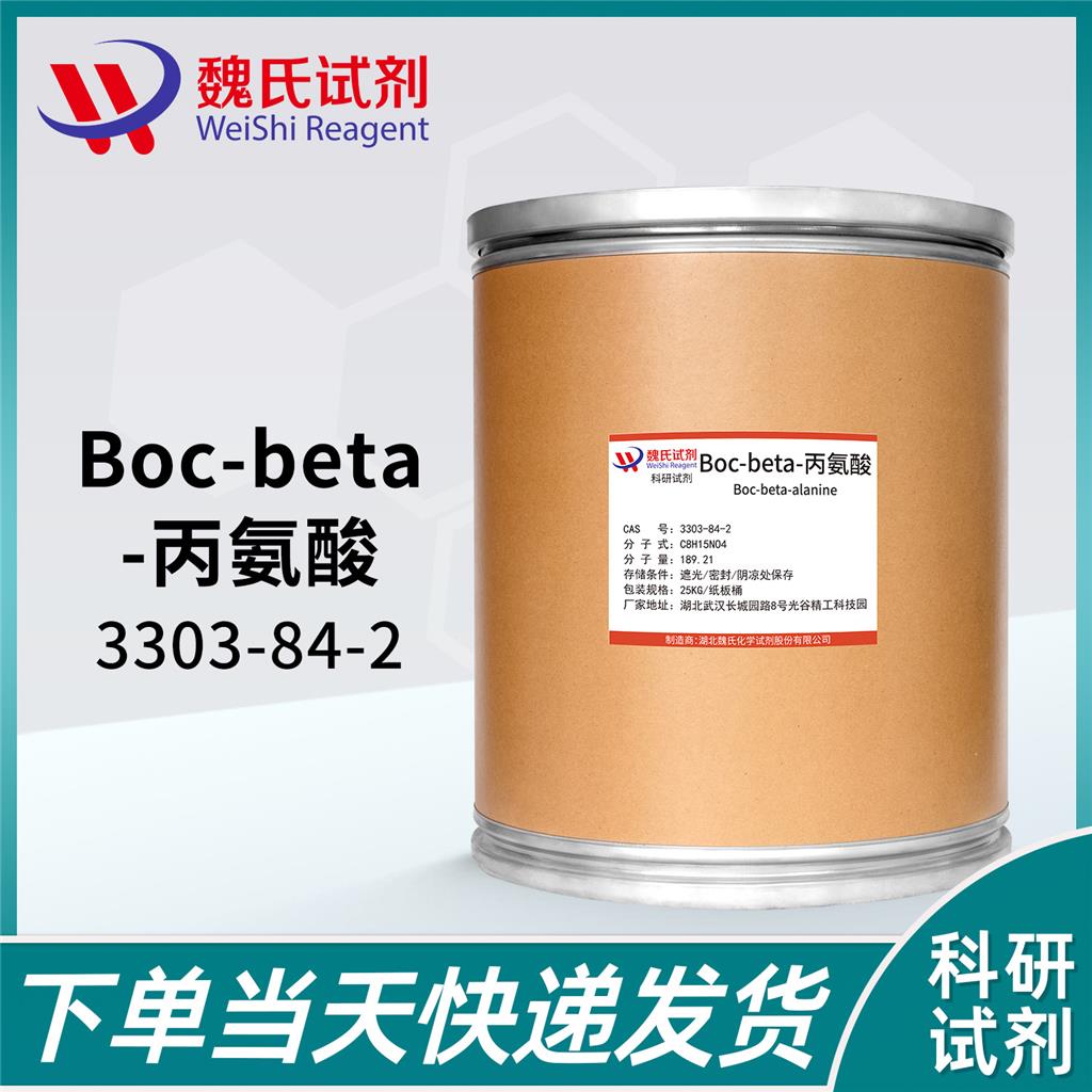 N-叔丁氧羰基-BETA-丙氨酸—3303-84-2