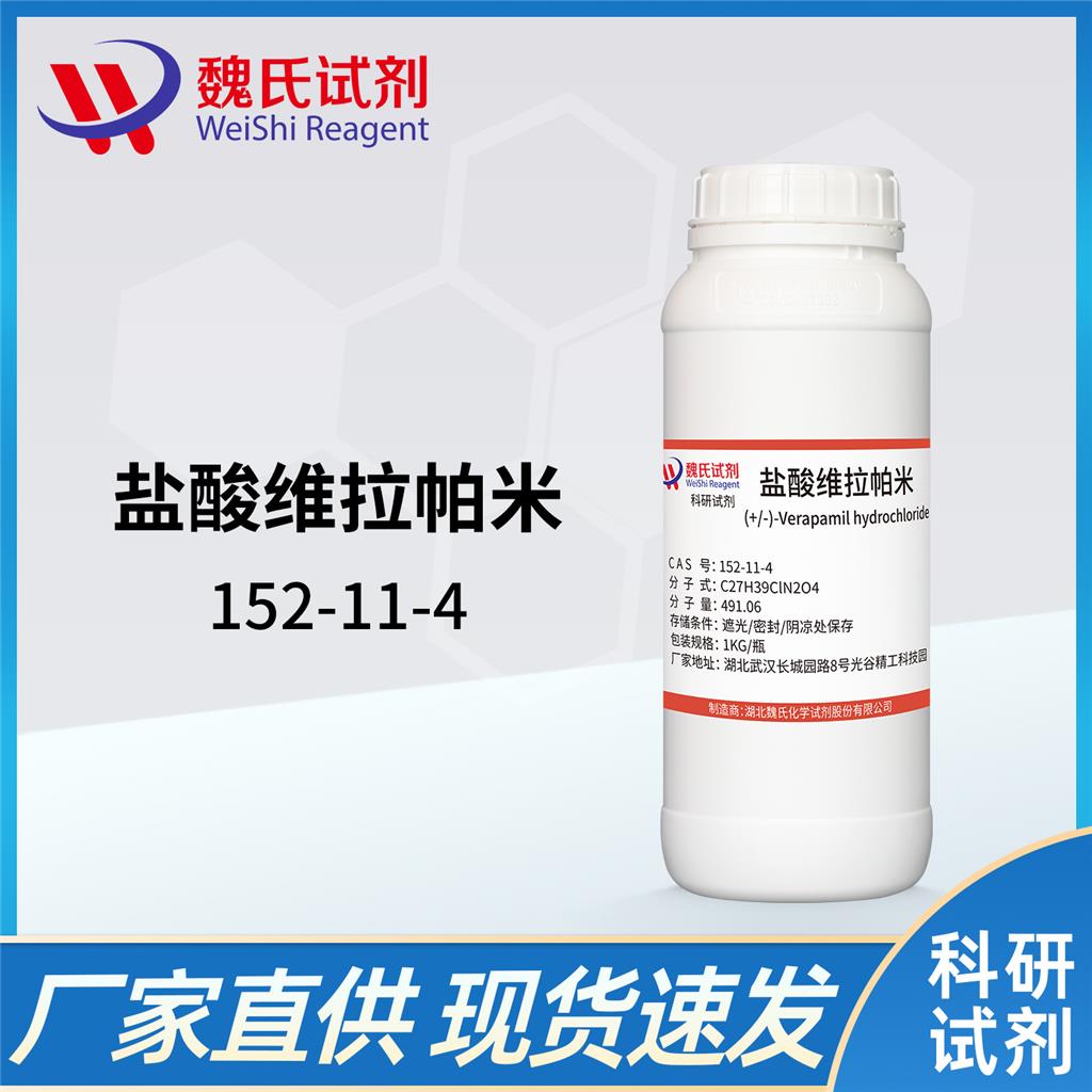 盐酸维拉帕米-152-11-4 