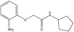 2-[(2-aminophenyl)sulfanyl]-N-cyclopentylacetamide 구조식 이미지