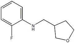 2-fluoro-N-(oxolan-3-ylmethyl)aniline 구조식 이미지