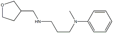 N-methyl-N-{3-[(oxolan-3-ylmethyl)amino]propyl}aniline 구조식 이미지