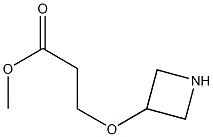 Methyl 3-(3-azetidinyloxy)propanoate 구조식 이미지