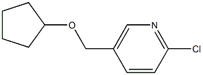 2-chloro-5-[(cyclopentyloxy)methyl]pyridine 구조식 이미지