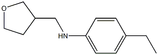 4-ethyl-N-(oxolan-3-ylmethyl)aniline 구조식 이미지