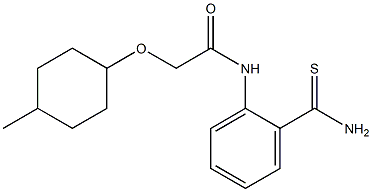 N-(2-carbamothioylphenyl)-2-[(4-methylcyclohexyl)oxy]acetamide 구조식 이미지