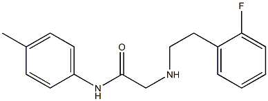 2-{[2-(2-fluorophenyl)ethyl]amino}-N-(4-methylphenyl)acetamide 구조식 이미지