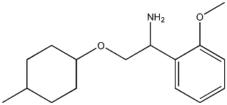 1-{1-amino-2-[(4-methylcyclohexyl)oxy]ethyl}-2-methoxybenzene 구조식 이미지