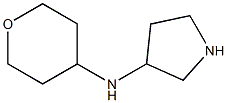 N-(TETRAHYDRO-2H-PYRAN-4-YL)PYRROLIDIN-3-AMINE 구조식 이미지