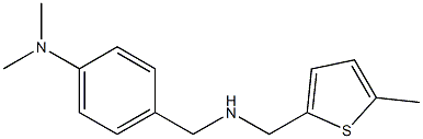 N,N-dimethyl-4-({[(5-methylthiophen-2-yl)methyl]amino}methyl)aniline 구조식 이미지