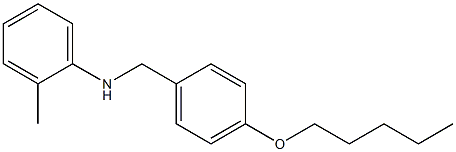 2-methyl-N-{[4-(pentyloxy)phenyl]methyl}aniline 구조식 이미지