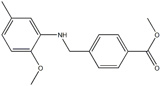 methyl 4-{[(2-methoxy-5-methylphenyl)amino]methyl}benzoate 구조식 이미지