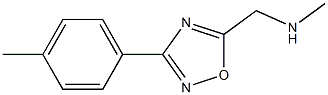 methyl({[3-(4-methylphenyl)-1,2,4-oxadiazol-5-yl]methyl})amine 구조식 이미지