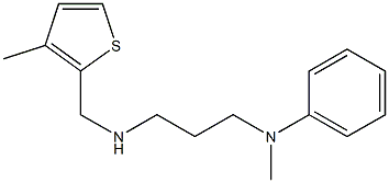 N-methyl-N-(3-{[(3-methylthiophen-2-yl)methyl]amino}propyl)aniline 구조식 이미지