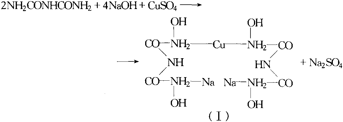 二缩脲反应方程式