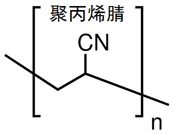 聚丙烯腈 结构式