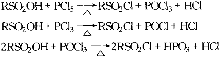 磺酸与五氯化磷、三氯化磷、三氯氧磷反应