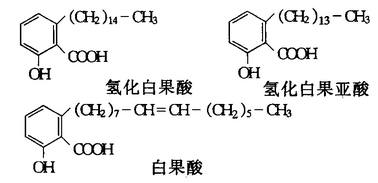 白果酸、氢化白果酸、氢化白果亚酸的化学结构式