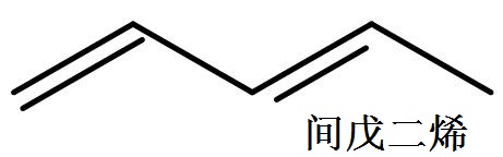 间戊二烯 结构式
